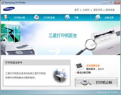 三星打印機(jī)醫(yī)生(Samsung Printer Dr.) 4.1.1 多國(guó)語(yǔ)言版 一站式打印機(jī)管理與維護(hù)工具